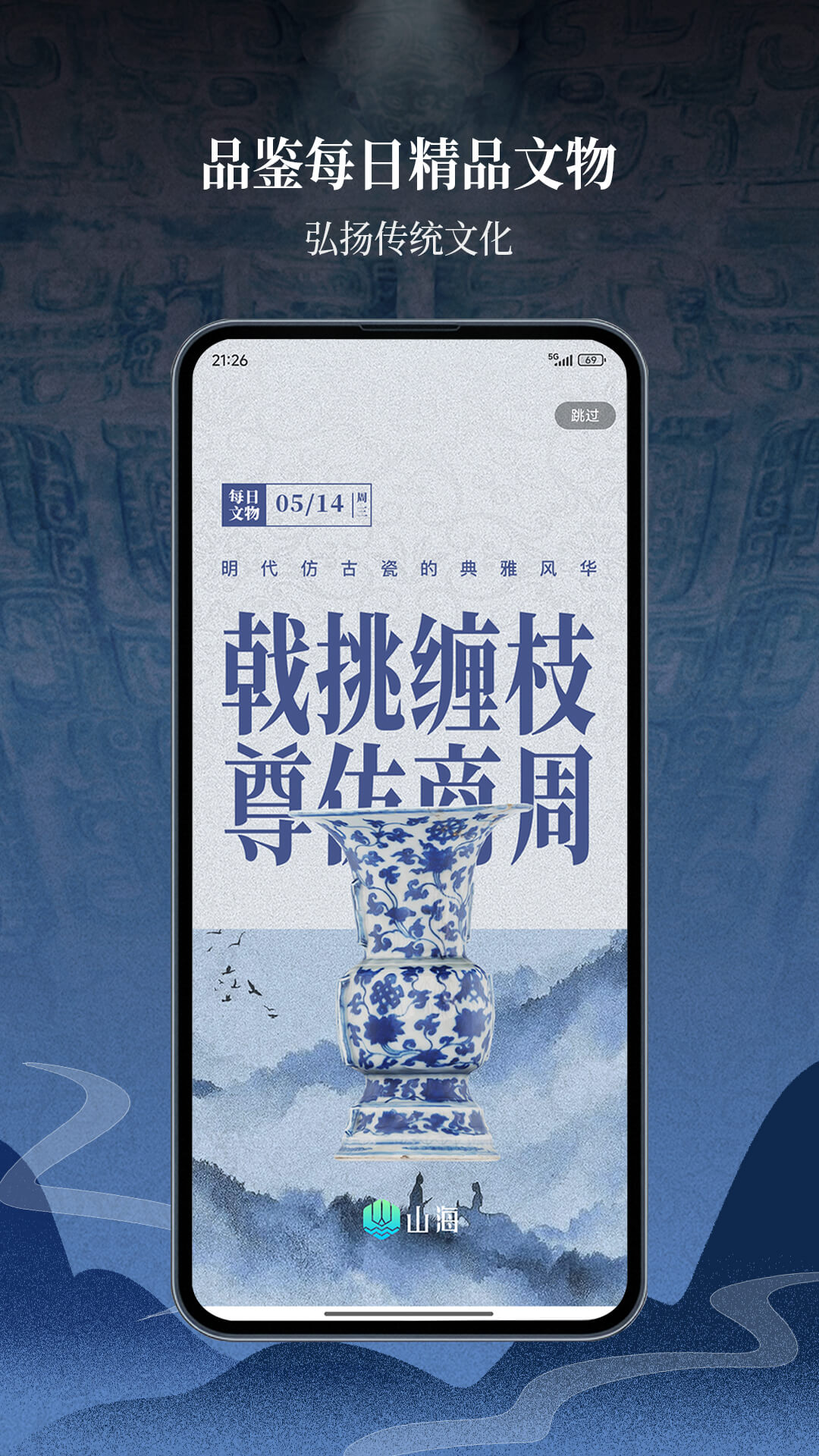 山海截图1