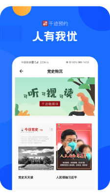 千迹预约截图3