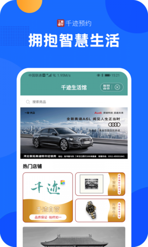千迹预约