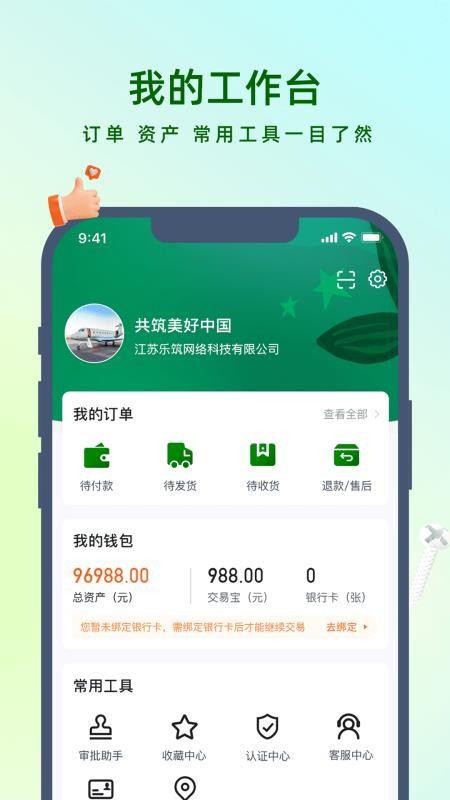 乐采易购截图2