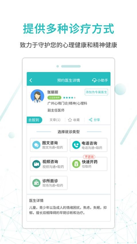 昭阳医生患者最新版截图2