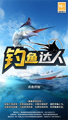 钓鱼达人2025最新版