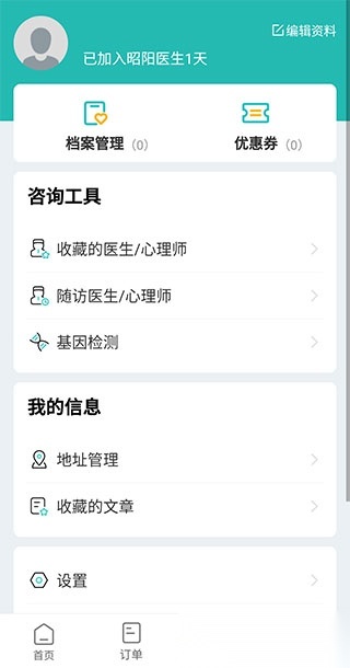 昭阳医生患者最新版
