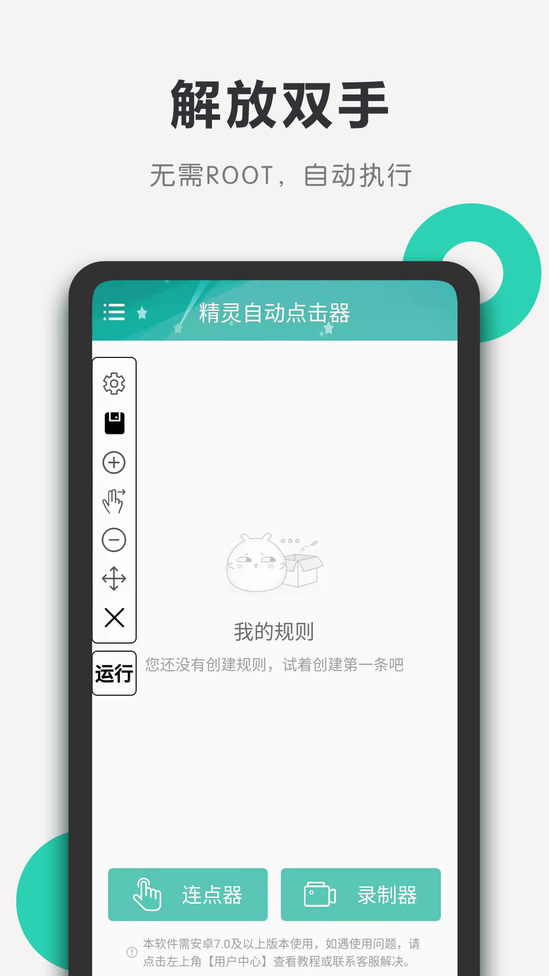 精灵自动点击器截图3