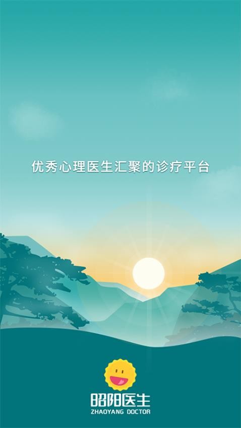 昭阳医生患者最新版截图0