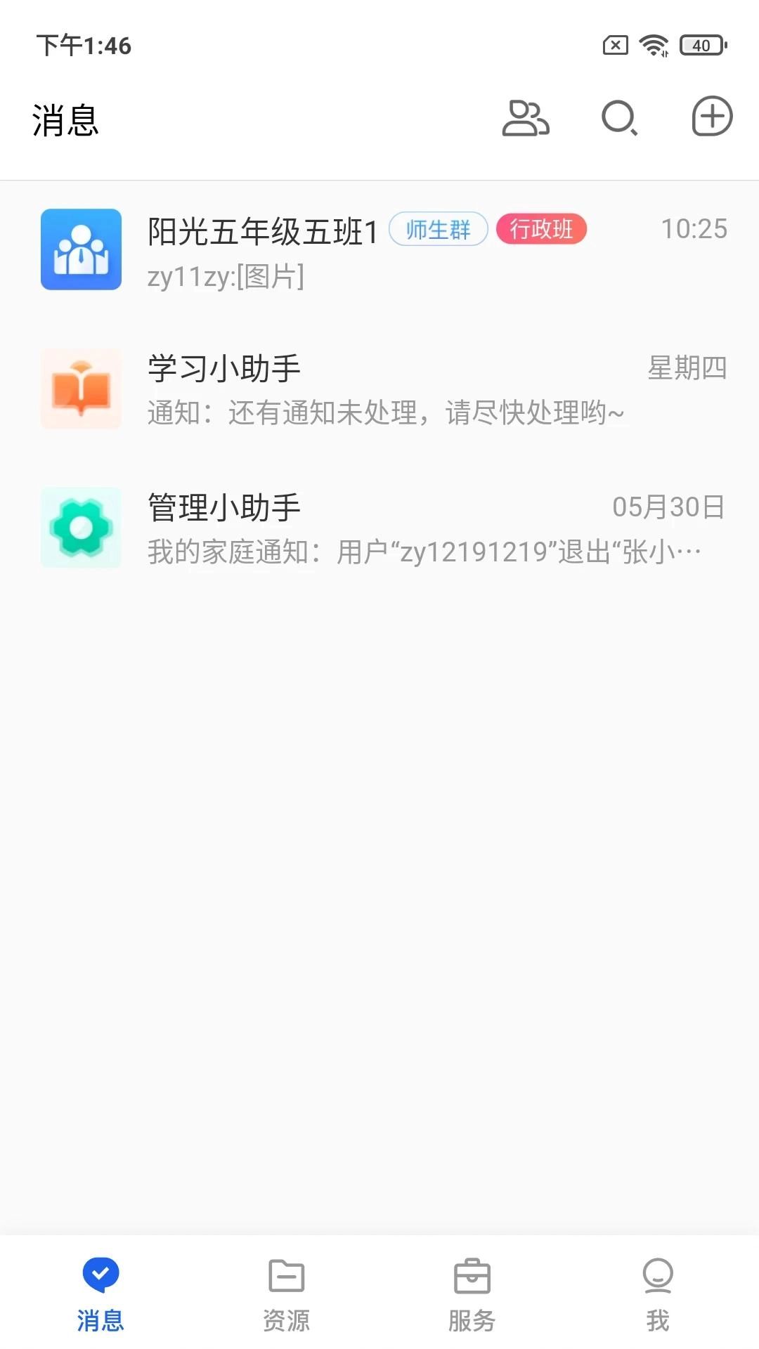 智慧教育平台截图1