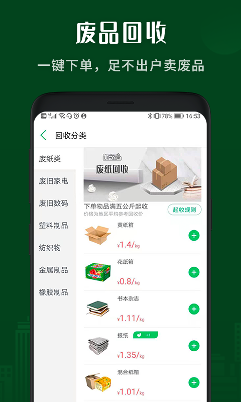 小乐到家收废品截图1