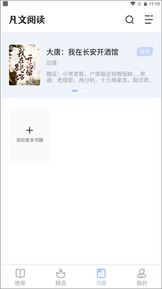 凡文阅读最新版截图0