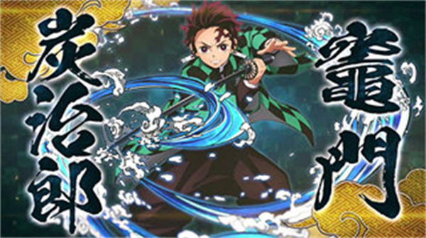 鬼灭之刃火神血风谭免费