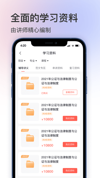 聚学堂截图0