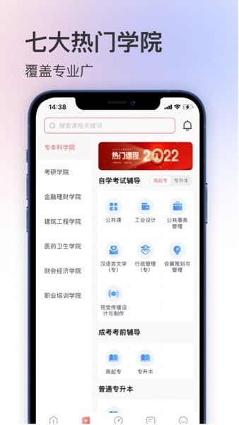 聚学堂截图2