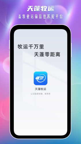 天蓬牧运货主版截图0