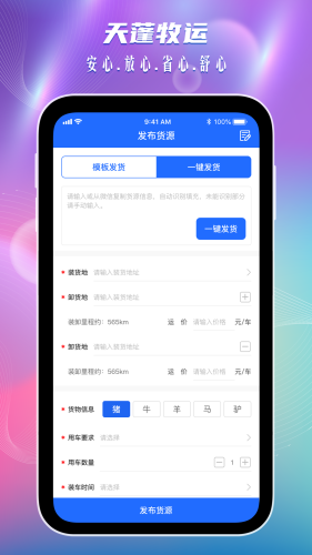 天蓬牧运货主版截图1