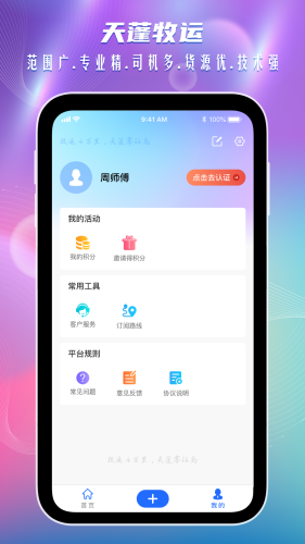 天蓬牧运货主版截图2