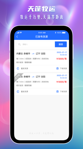 天蓬牧运货主版截图3