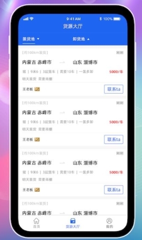 天蓬牧运货主版