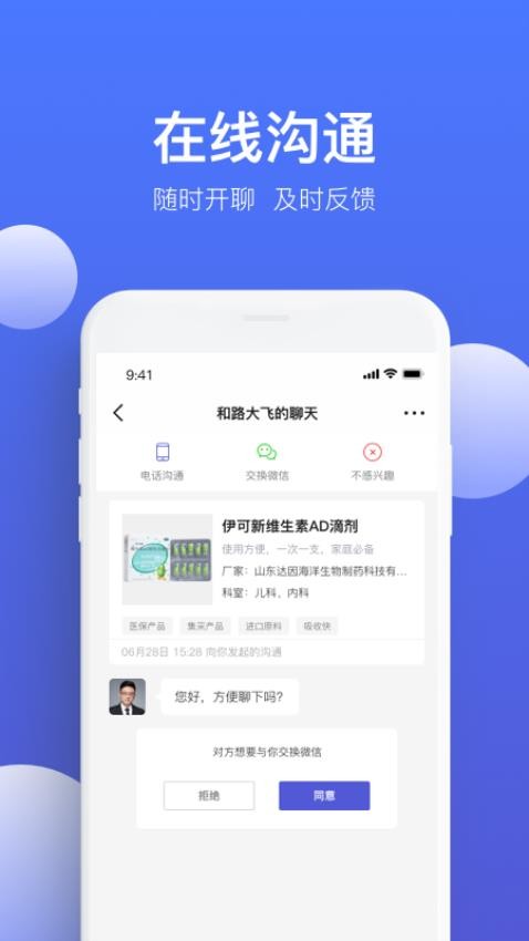 药脉通Pro截图1