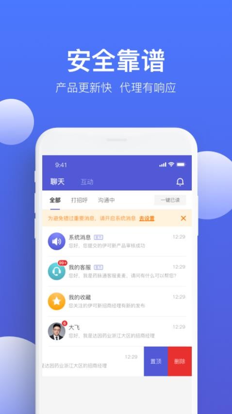 药脉通Pro截图0