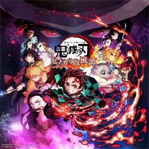 鬼灭之刃火神血风谭免费