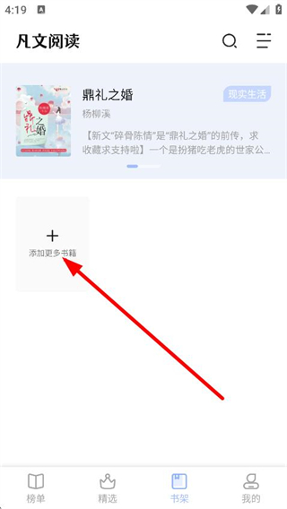 凡文阅读最新版