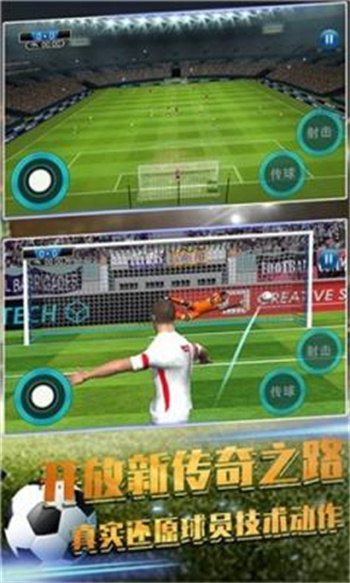 决战世界杯截图2