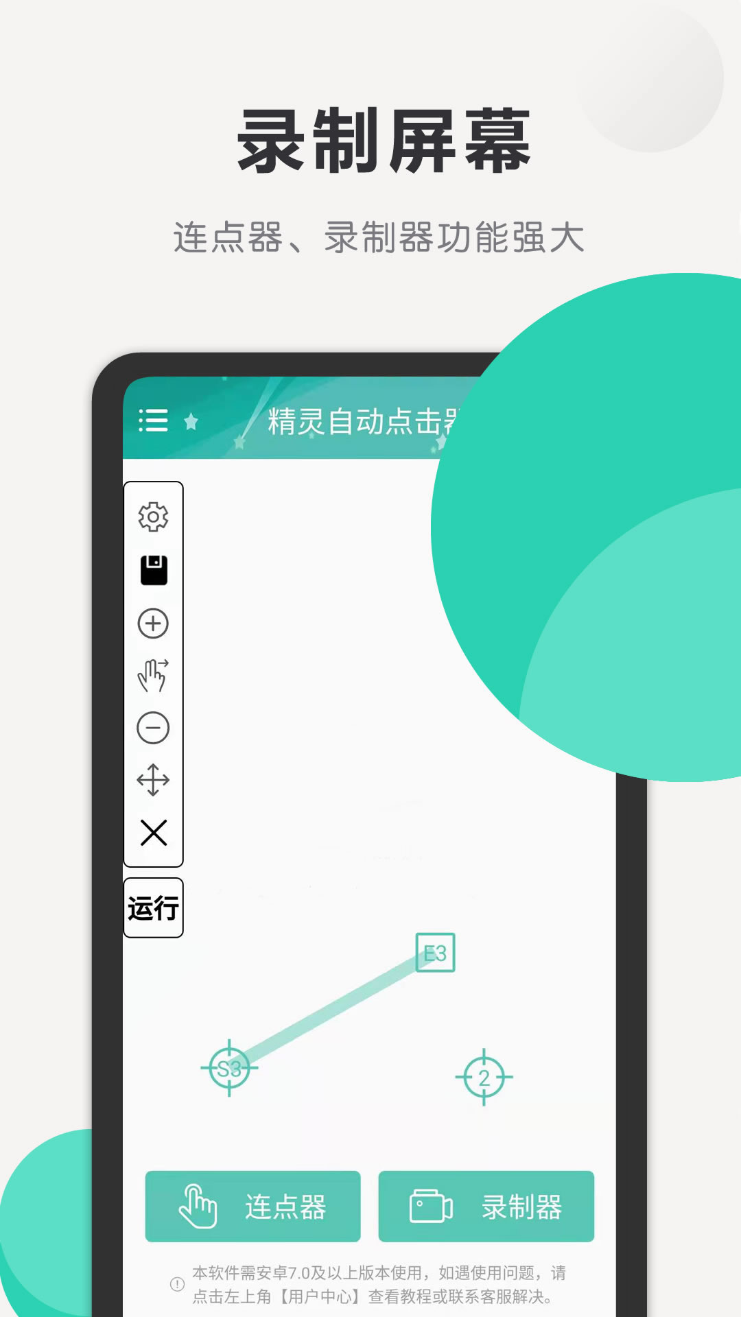 精灵自动点击器截图0