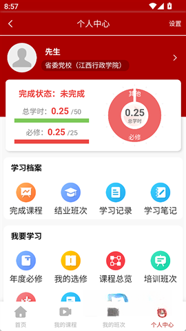 江西干部网络学院截图2