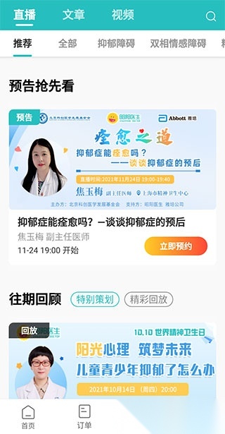 昭阳医生患者最新版