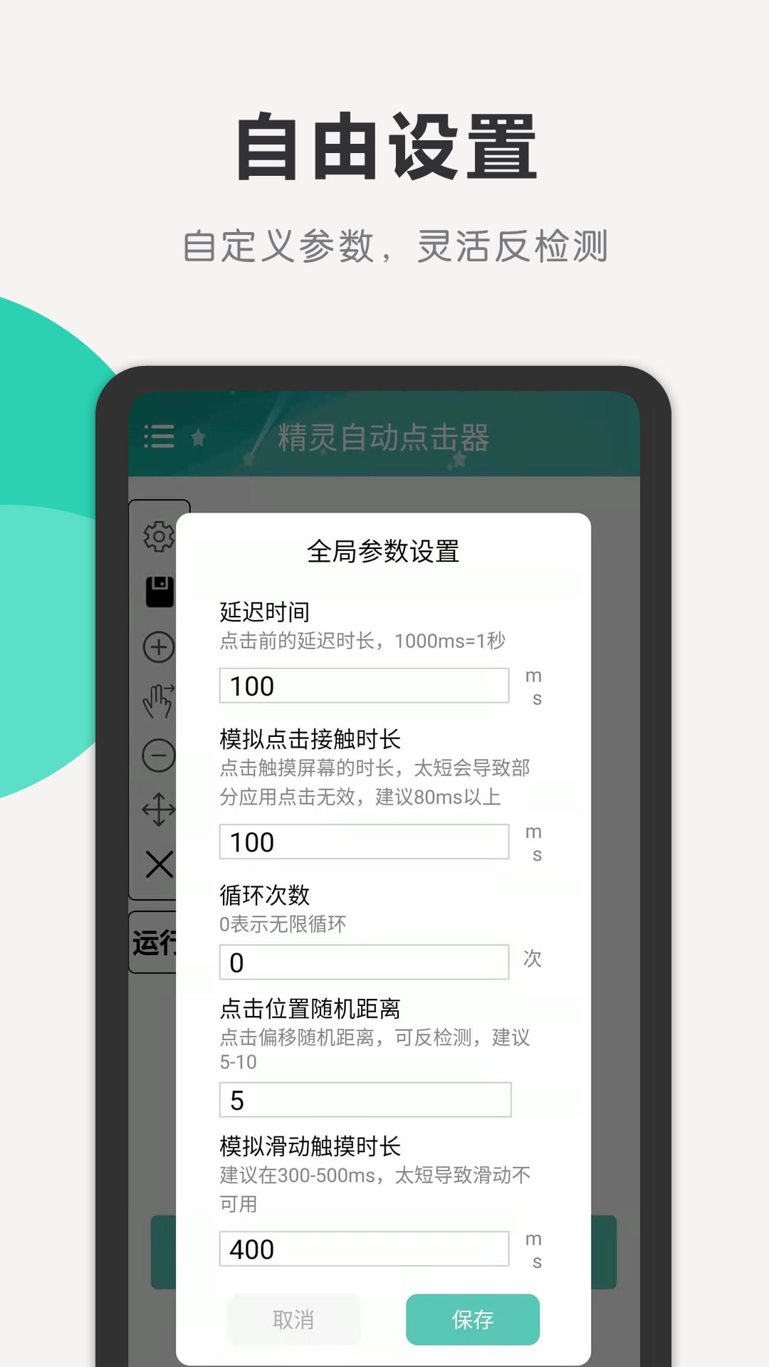 精灵自动点击器截图1