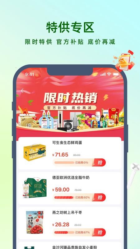 乐采易购截图3