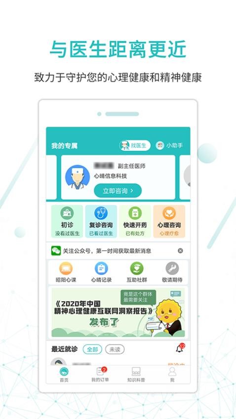 昭阳医生患者最新版截图1