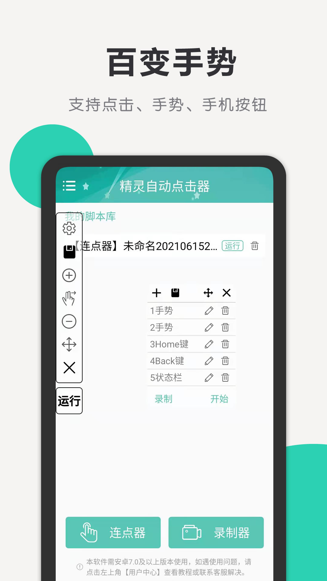 精灵自动点击器截图2