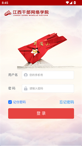 江西干部网络学院截图0