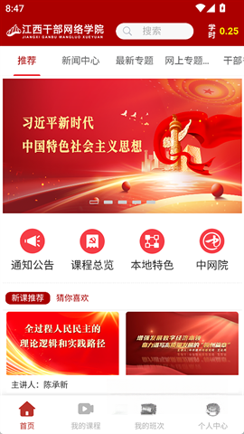 江西干部网络学院截图1