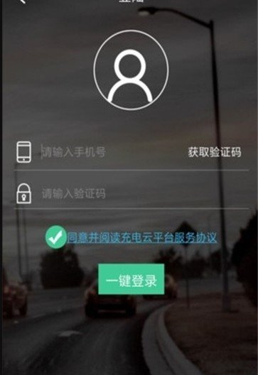 电桩云平台截图0