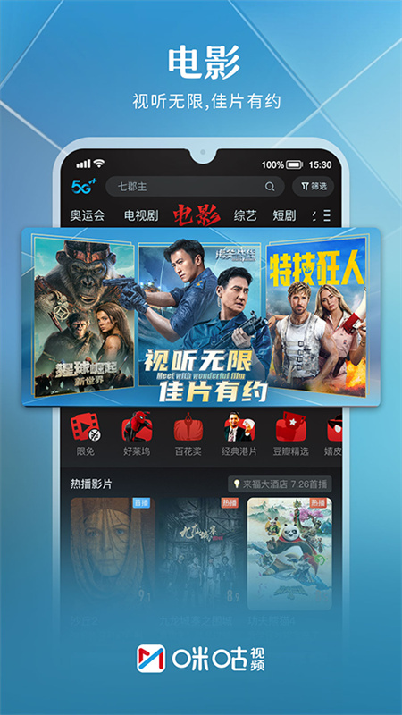 咪咕体育截图0