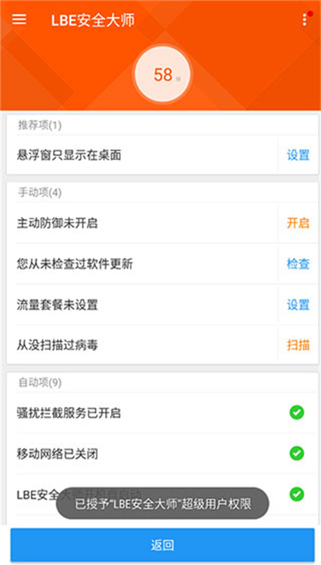 lbe安全大师截图0
