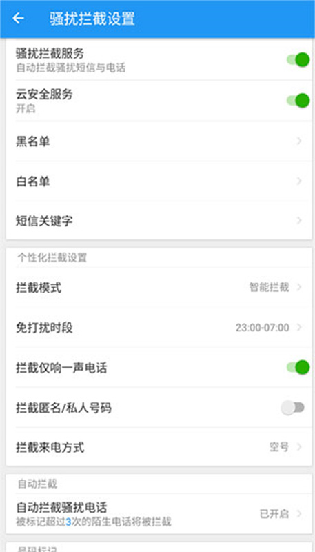 lbe安全大师截图1