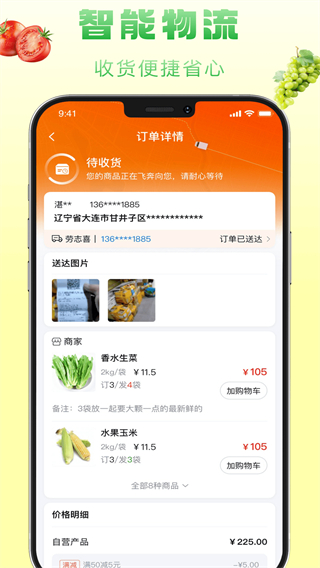 食鲜配截图1