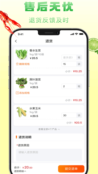 食鲜配截图0