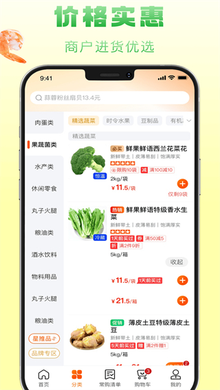 食鲜配截图3