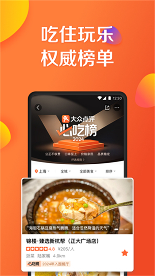 大众点评网美食团购截图1