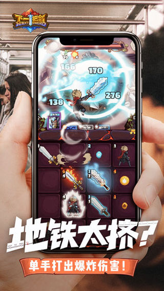 下一把剑截图3