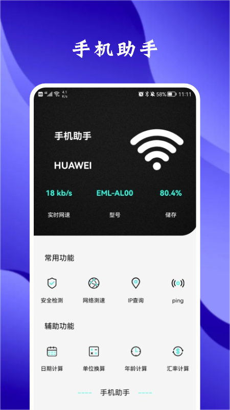 熊猫网络助手截图0