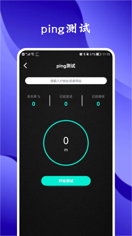 熊猫网络助手截图1