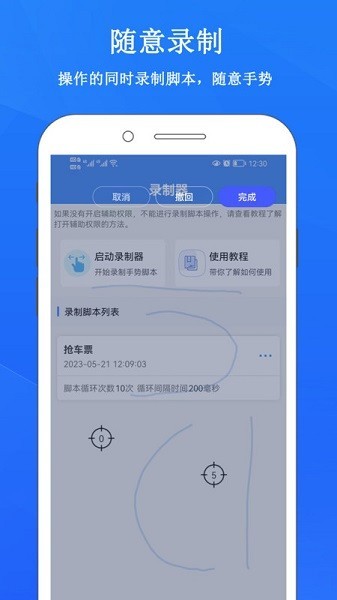 畅玩连点录屏器截图0