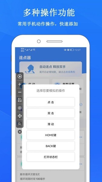 畅玩连点录屏器截图1