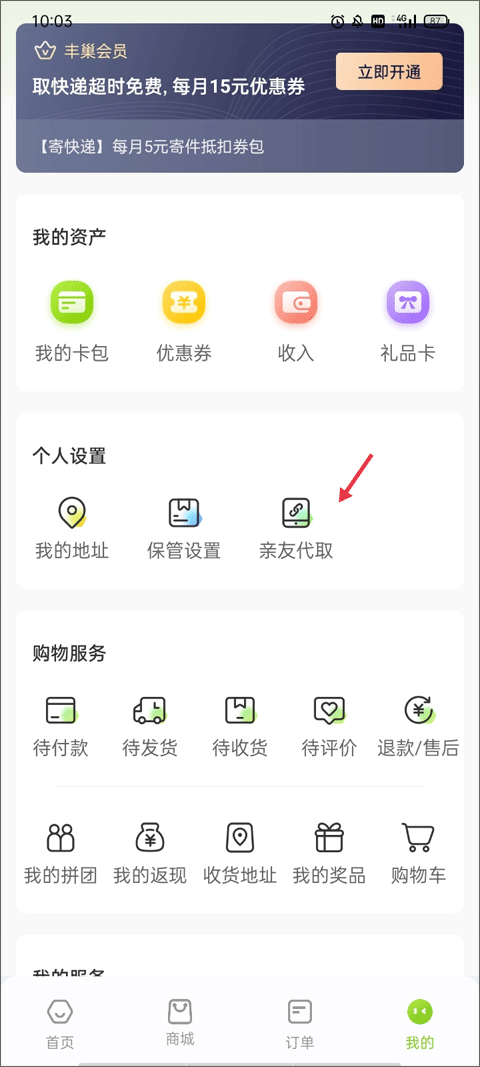 丰巢