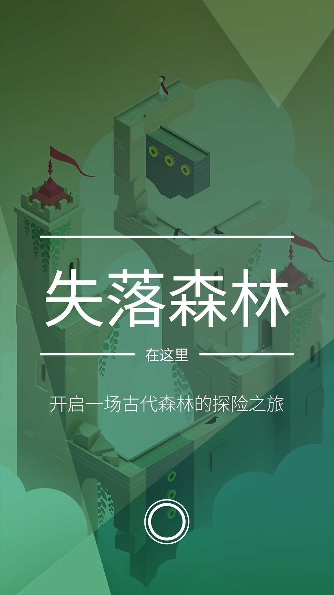 Monument Valley 2截图2
