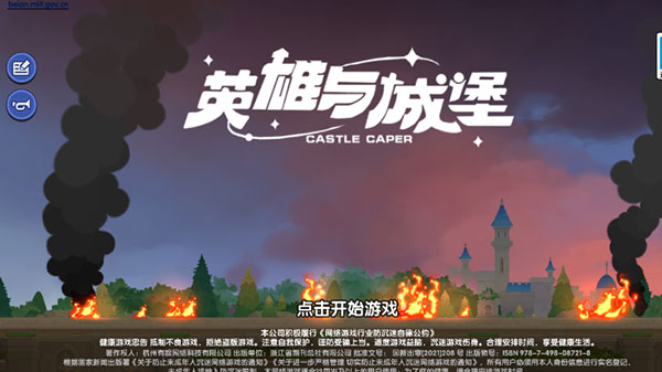 英雄与城堡